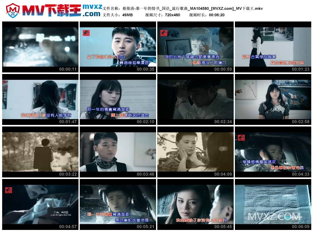 蔡俊涛-那一年的情书_国语_流行歌曲_MA104580